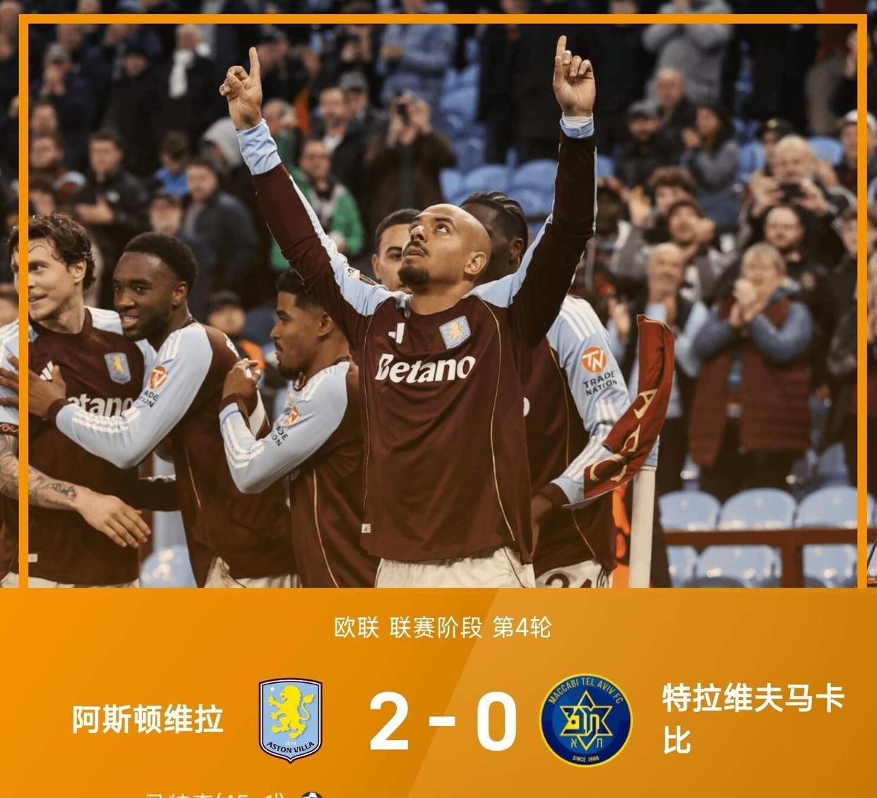 关于欧联赛程吃紧；阿斯顿维拉加时末段临场应变；话题不断；纪律约束更严格的信息